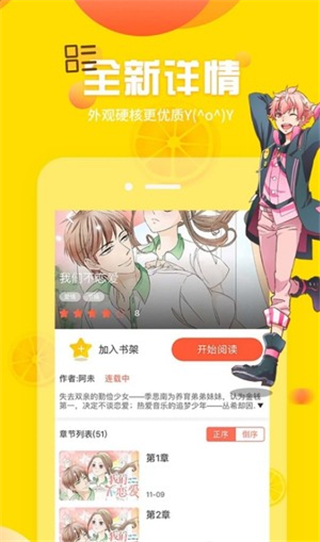 土豪漫画作品详情界面