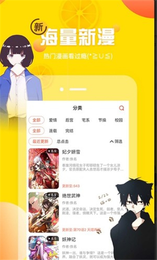 土豪漫画分类检索界面