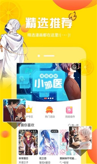 土豪漫画精选推荐界面
